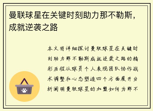 曼联球星在关键时刻助力那不勒斯,成就逆袭之路 曼联球星在关键时刻助力那不勒斯,成就逆袭之路
