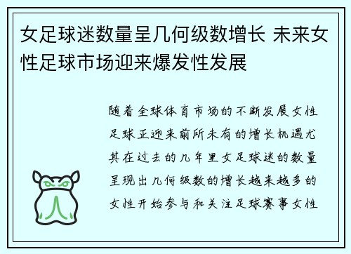 女足球迷数量呈几何级数增长 未来女性足球市场迎来爆发性发展 女足球迷数量呈几何级数增长 未来女性足球市场迎来爆发性发展