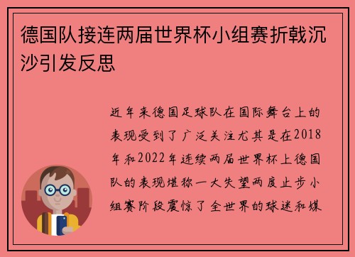 德国队接连两届世界杯小组赛折戟沉沙引发反思 德国队接连两届世界杯小组赛折戟沉沙引发反思