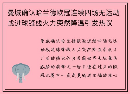 曼城确认哈兰德欧冠连续四场无运动战进球锋线火力突然降温引发热议