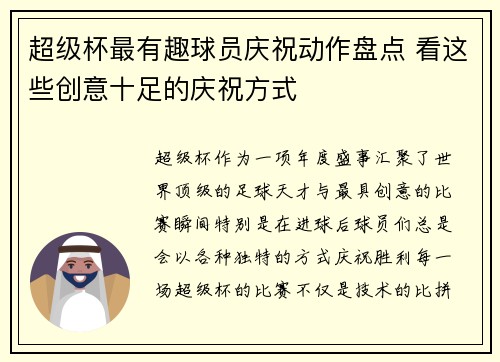 超级杯最有趣球员庆祝动作盘点 看这些创意十足的庆祝方式