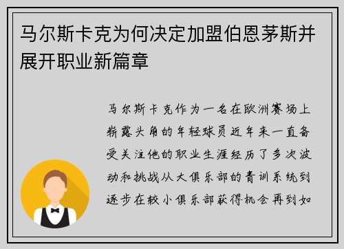 马尔斯卡克为何决定加盟伯恩茅斯并展开职业新篇章 马尔斯卡克为何决定加盟伯恩茅斯并展开职业新篇章